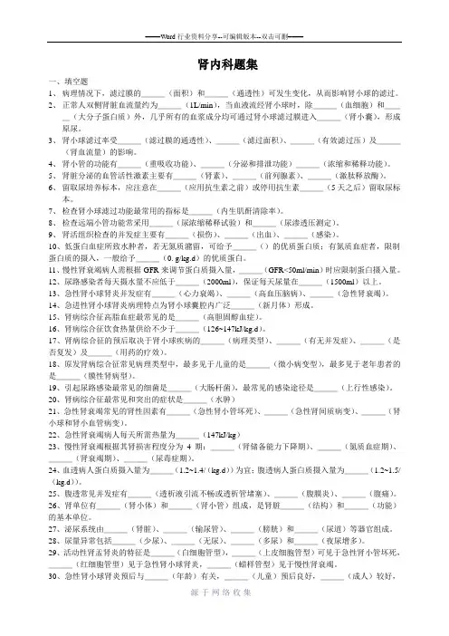 肾内科试题