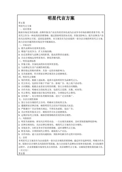 明星代言方案