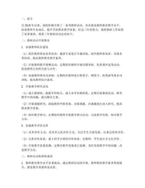 三年教研活动