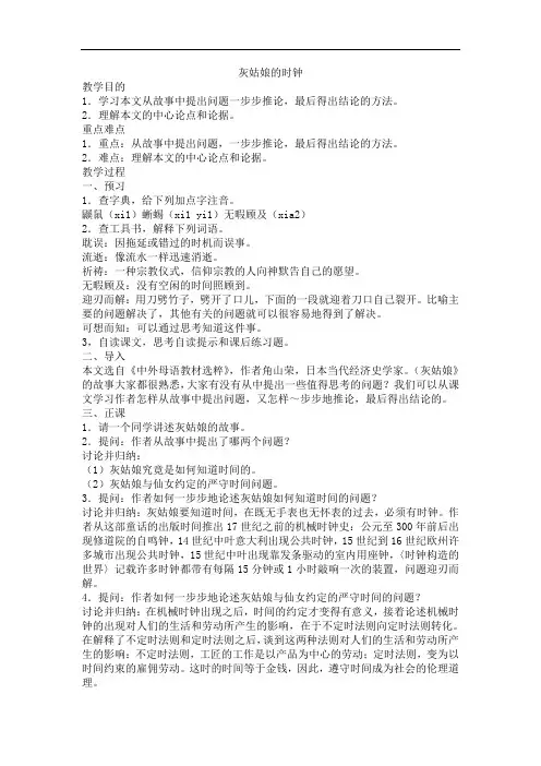 初中语文九年级上册《灰姑娘的时钟》1课时教案