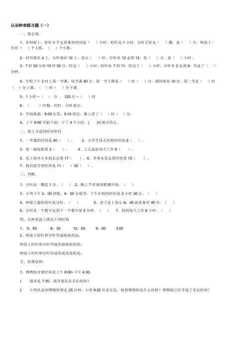 人教版二年级认识钟表练习题5套
