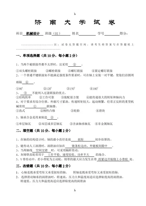 哈尔滨工业大学考研资料 机械设计精品课程样卷答案