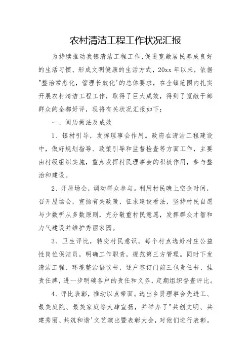 2023年农村清洁工程工作情况汇报