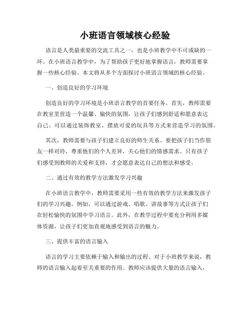 小班语言领域核心经验