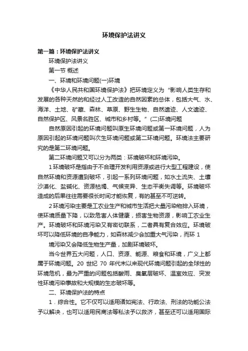 环境保护法讲义