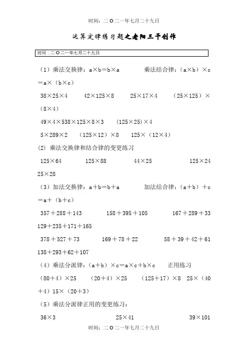 简便运算的练习题和答案