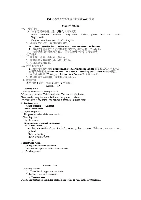 PEP人教版小学四年级上册英语Unit4教案