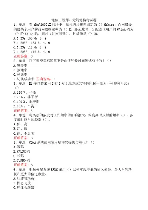 通信工程师：无线通信考试题