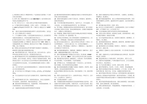 城市管理复习题缩小版12