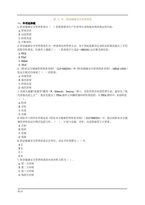 2010安全生产管理知识题0901