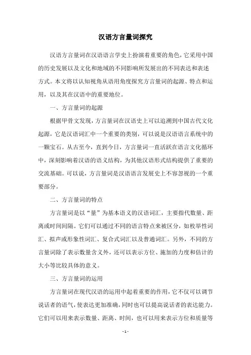 汉语方言量词探究