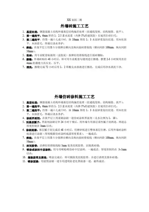 外墙砖及仿砖涂料施工工艺
