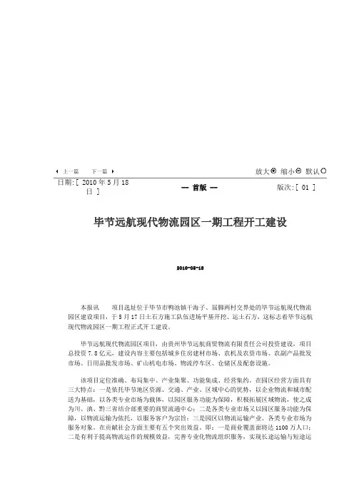 毕节远航现代物流园区一期工程开工建设