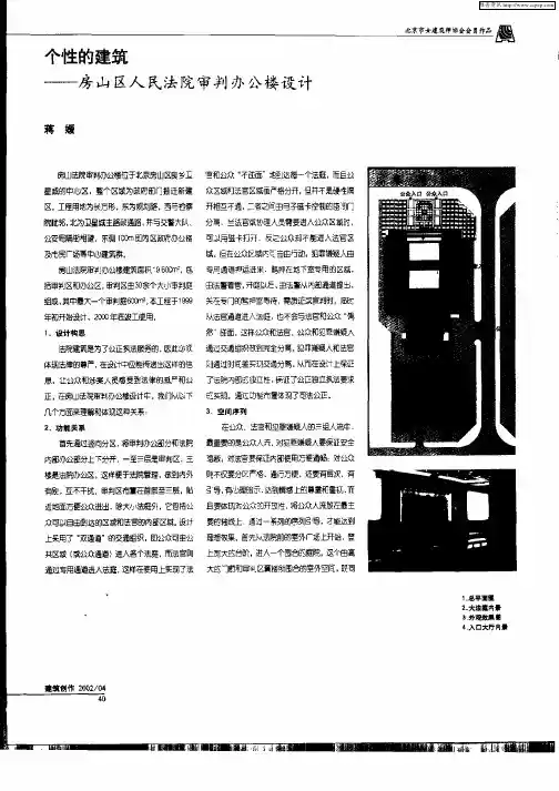 个性的建筑——房山区人民法院审判办公楼设计