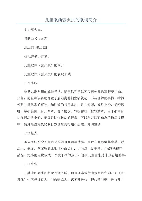儿童歌曲萤火虫的歌词简介