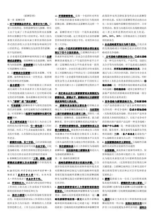 06091 薪酬管理复习提纲 2