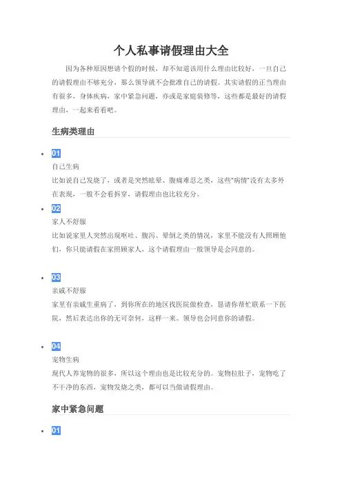 个人私事请假理由大全