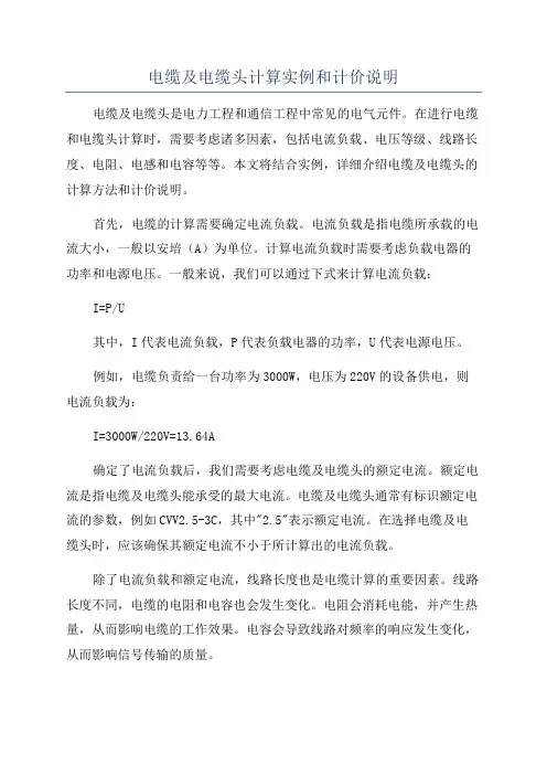 电缆及电缆头计算实例和计价说明