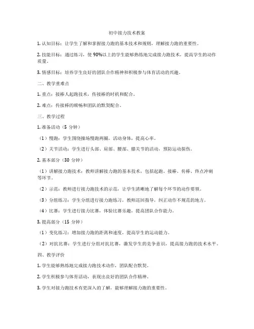初中接力技术教案
