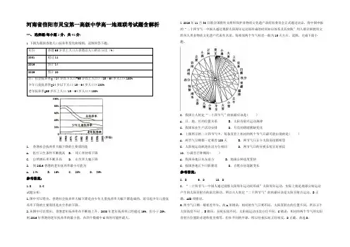 河南省信阳市灵宝第一高级中学高一地理联考试题含解析