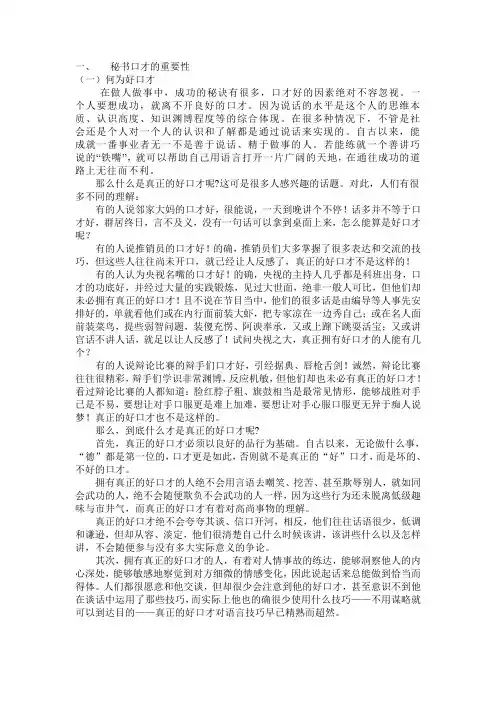 秘书口才的重要性