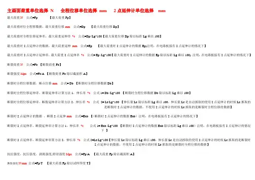 力学实验常用计算公式