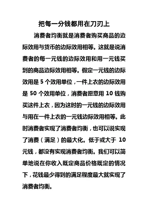 把每一分钱都用在刀刃上[12页]
