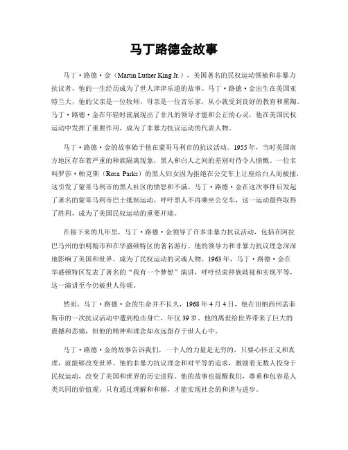 马丁路德金故事