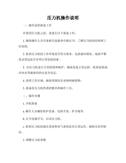 压力机操作说明