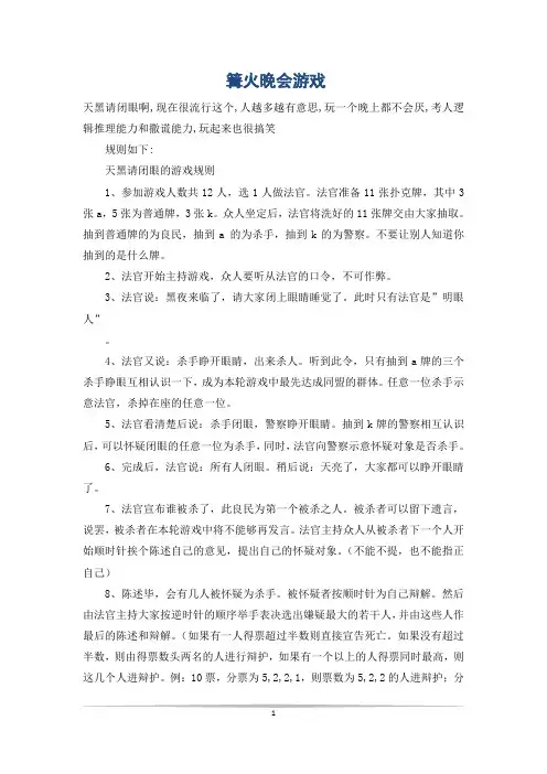 篝火晚会游戏