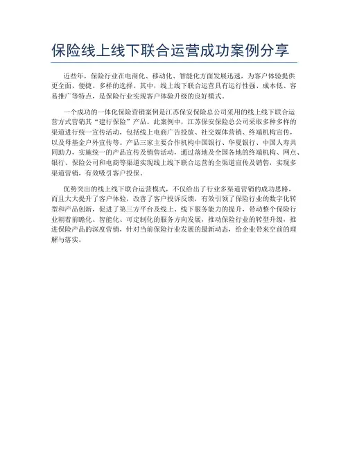 保险线上线下联合运营成功案例分享