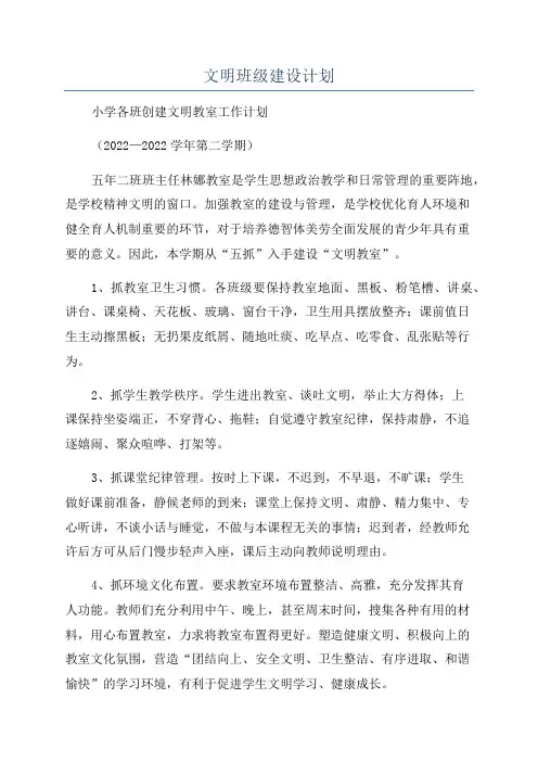 文明班级建设计划