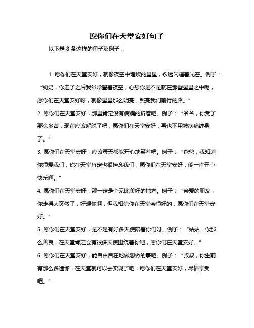 愿你们在天堂安好句子