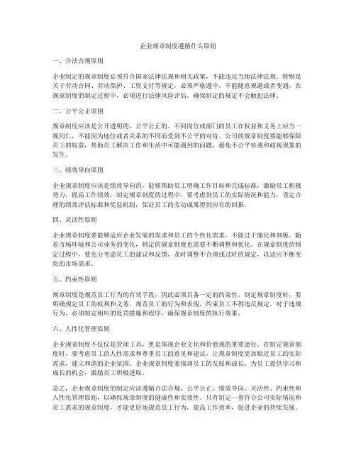 企业规章制度遵循什么原则