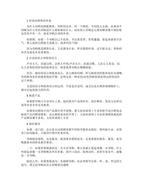 成为一名优秀的导购员要具备什么条件