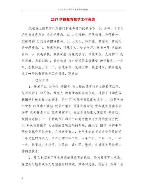 2017学校教育教学工作总结