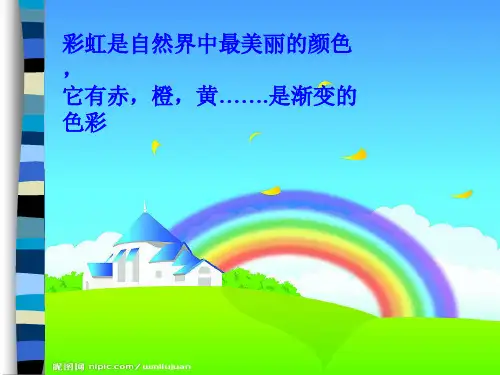 四年级下册美术课件-6色彩的渐变 ｜人教新课标 (共41张PPT)课件 
