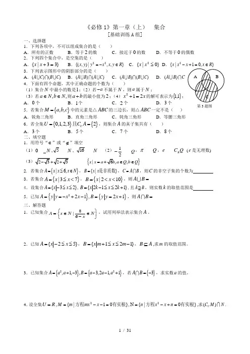 新课程-高中数学测试题组(必修1)全套含答案