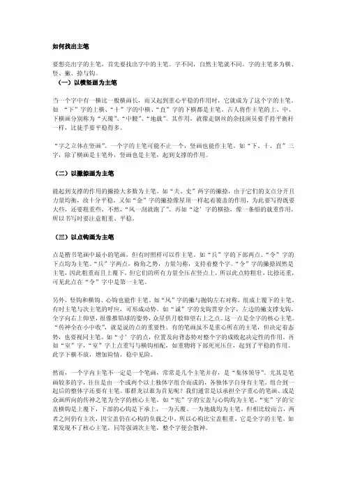 如何找主笔——精选推荐