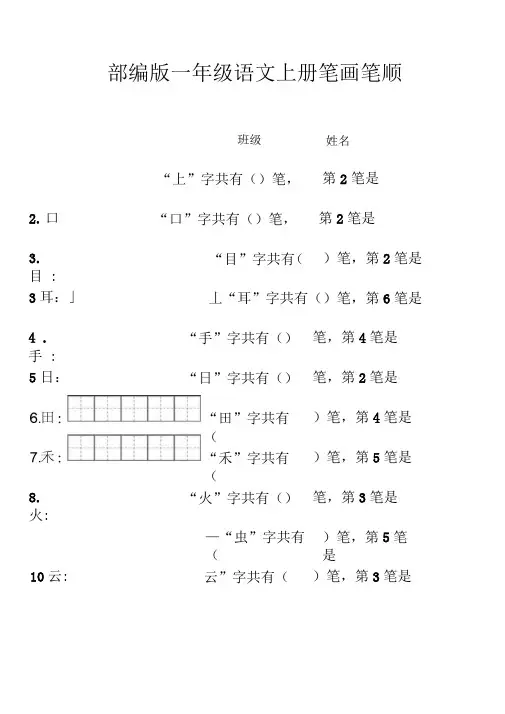 部编版一年级上册笔顺笔画