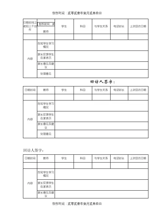 辅导机构家长回访表