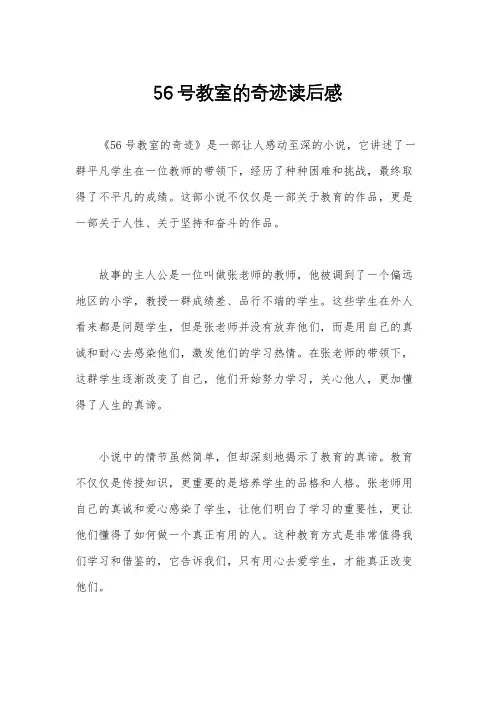 56号教室的奇迹读后感
