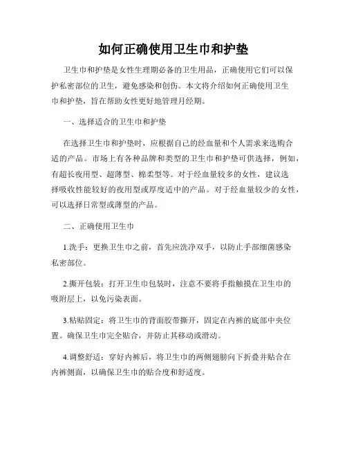 如何正确使用卫生巾和护垫