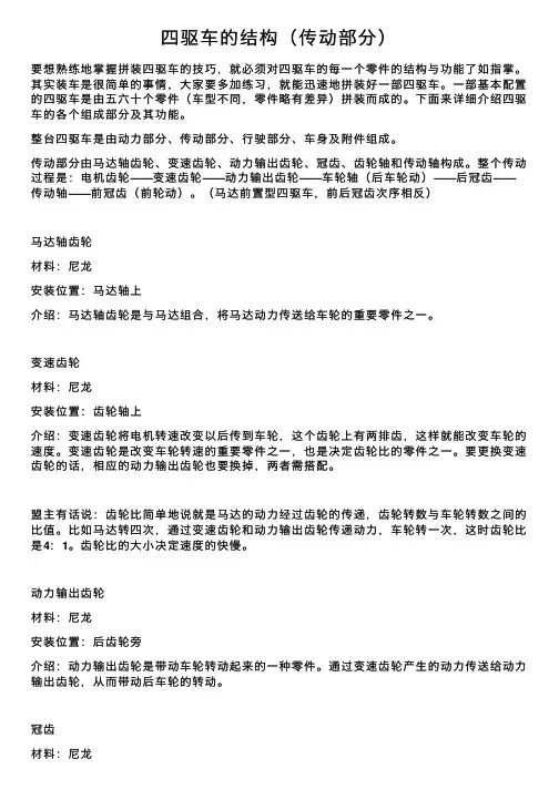 四驱车的结构（传动部分）