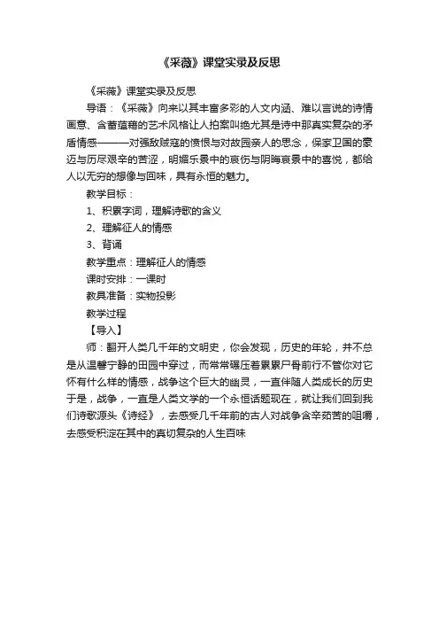 《采薇》课堂实录及反思