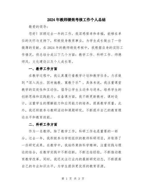 2024年教师绩效考核工作个人总结