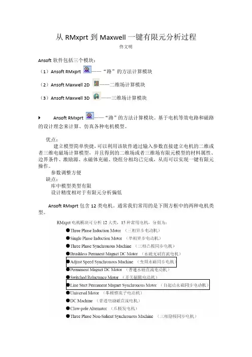 从RMxprt到Maxwell一键有限元分析过程