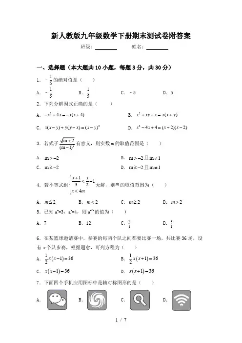 新人教版九年级数学下册期末测试卷附答案