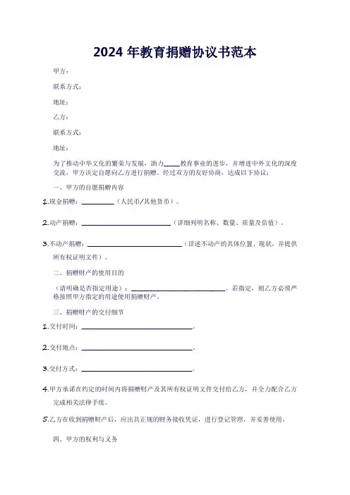 2024-教育捐赠协议书范本