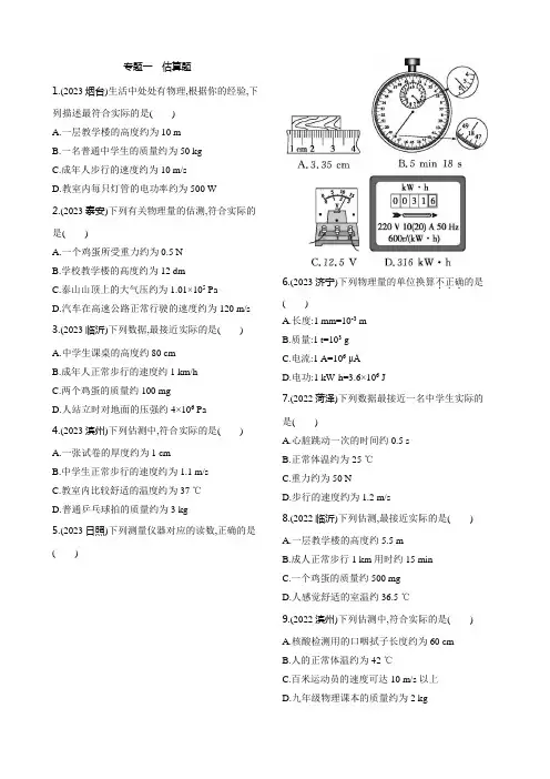 2024年中考物理复习-16专题一估算题(含答案)